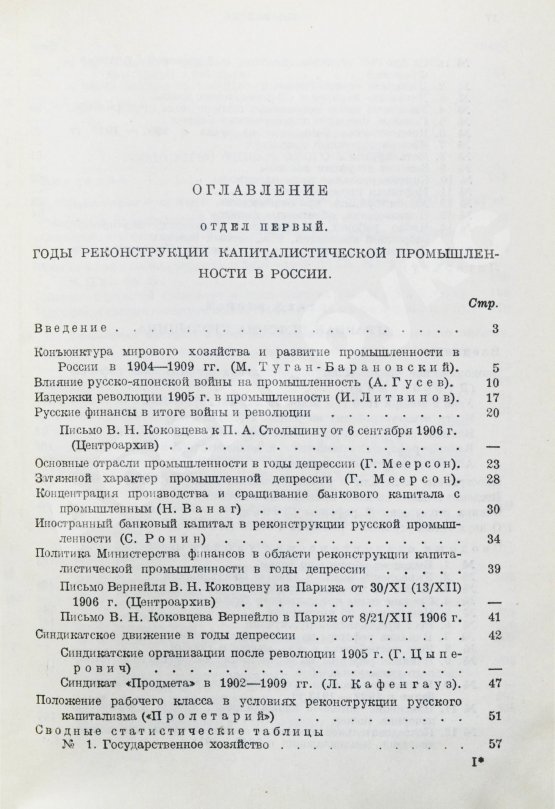 Антикварная книга Ванаг, Н.Н., Томсинский, С.Г. Экономическое развитие России
