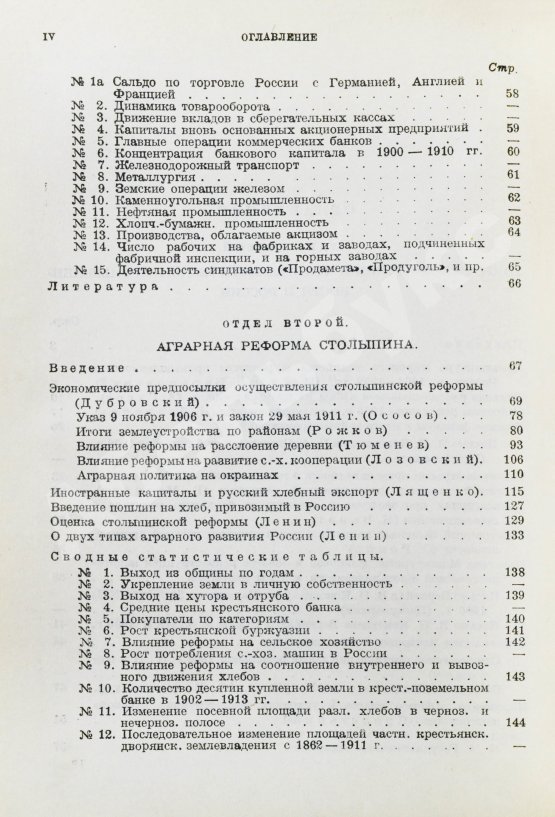 Антикварная книга Ванаг, Н.Н., Томсинский, С.Г. Экономическое развитие России
