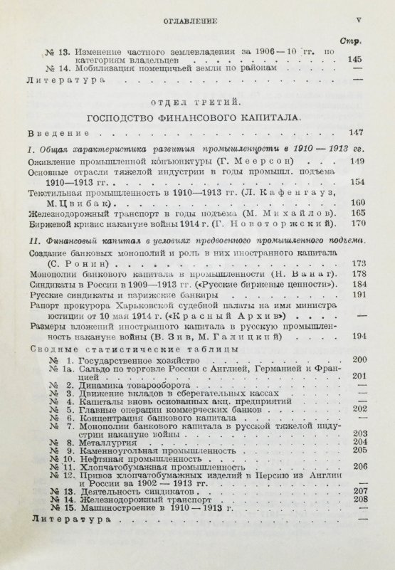 Антикварная книга Ванаг, Н.Н., Томсинский, С.Г. Экономическое развитие России