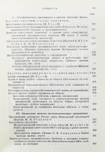 Ванаг, Н.Н., Томсинский, С.Г. Экономическое развитие России