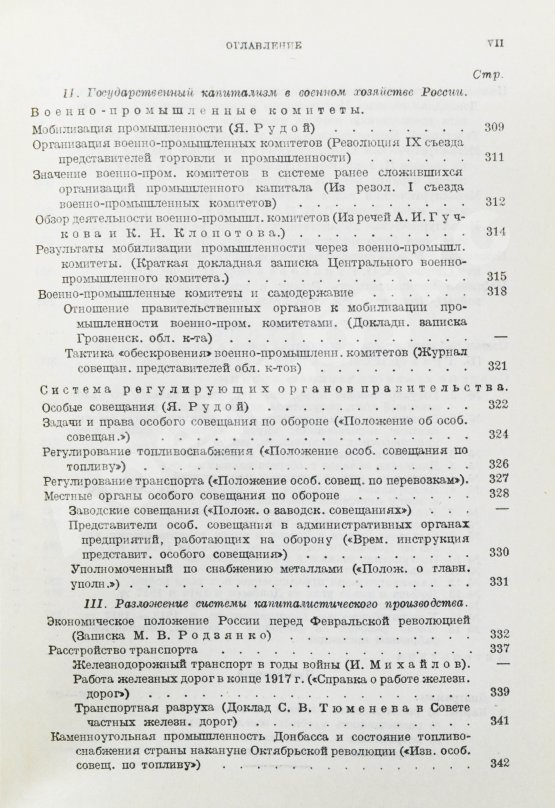Антикварная книга Ванаг, Н.Н., Томсинский, С.Г. Экономическое развитие России