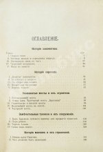 Холмс, Ф.М. Великие люди и их великие произведения. Рассказы о сооружениях знаменитых инженеров