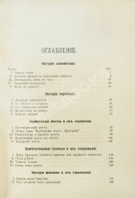 Холмс, Ф.М. Великие люди и их великие произведения. Рассказы о сооружениях знаменитых инженеров