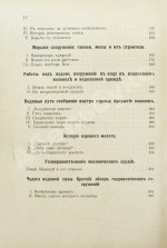 Холмс, Ф.М. Великие люди и их великие произведения. Рассказы о сооружениях знаменитых инженеров