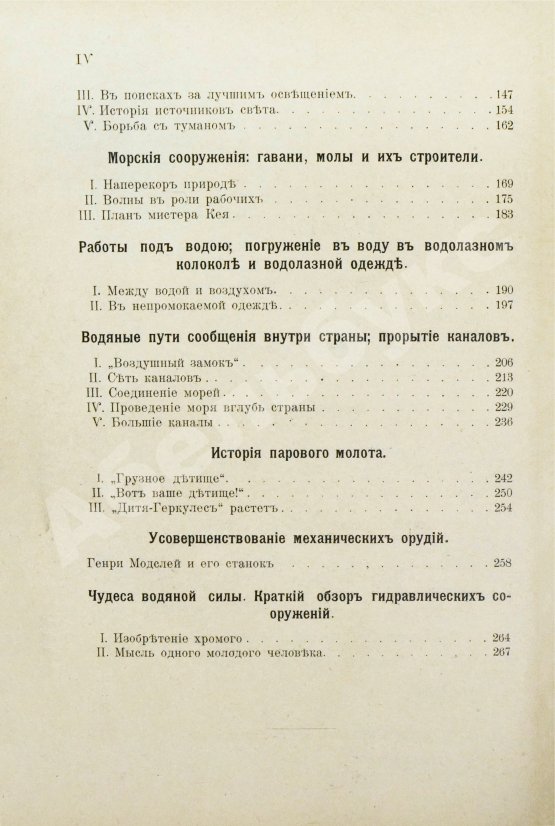 Антикварная книга Холмс, Ф.М. Великие люди и их великие произведения. Рассказы о сооружениях знаменитых инженеров