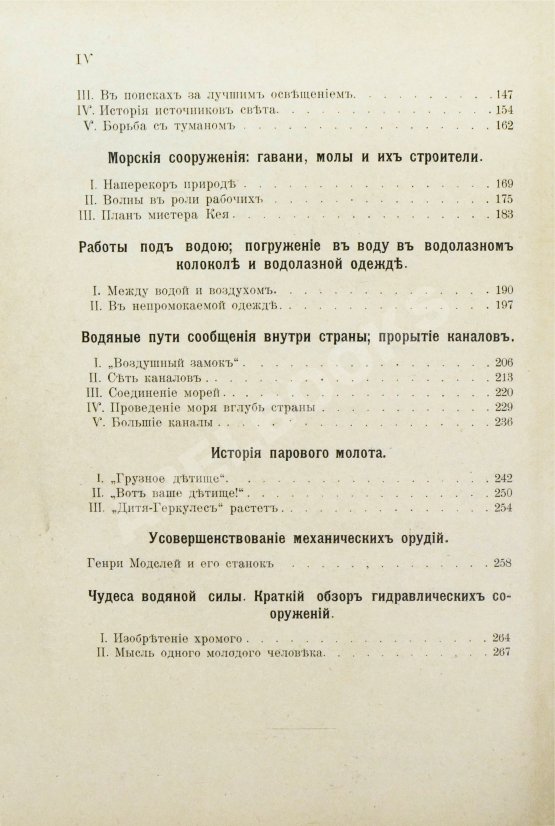 Антикварная книга Холмс, Ф.М. Великие люди и их великие произведения. Рассказы о сооружениях знаменитых инженеров