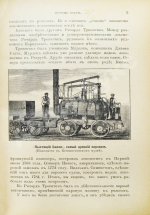 Холмс, Ф.М. Великие люди и их великие произведения. Рассказы о сооружениях знаменитых инженеров