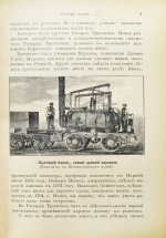 Холмс, Ф.М. Великие люди и их великие произведения. Рассказы о сооружениях знаменитых инженеров