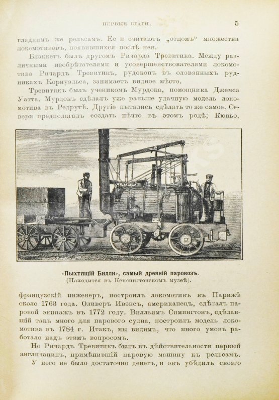 Антикварная книга Холмс, Ф.М. Великие люди и их великие произведения. Рассказы о сооружениях знаменитых инженеров