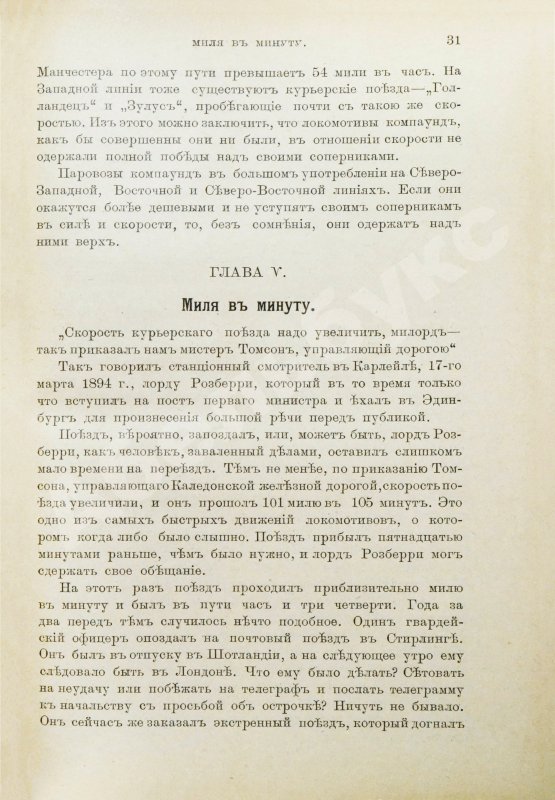 Антикварная книга Холмс, Ф.М. Великие люди и их великие произведения. Рассказы о сооружениях знаменитых инженеров