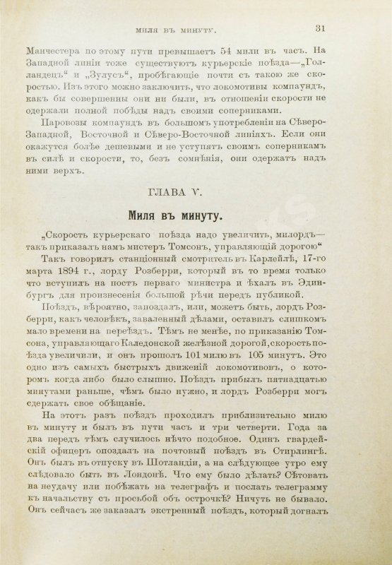 Антикварная книга Холмс, Ф.М. Великие люди и их великие произведения. Рассказы о сооружениях знаменитых инженеров