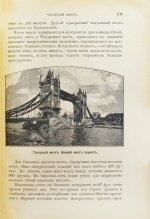 Холмс, Ф.М. Великие люди и их великие произведения. Рассказы о сооружениях знаменитых инженеров