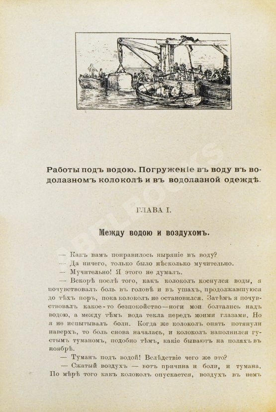 Антикварная книга Холмс, Ф.М. Великие люди и их великие произведения. Рассказы о сооружениях знаменитых инженеров