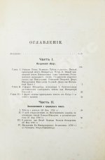 Волков, Н.Е. Двор русских императоров в его прошлом и настоящем