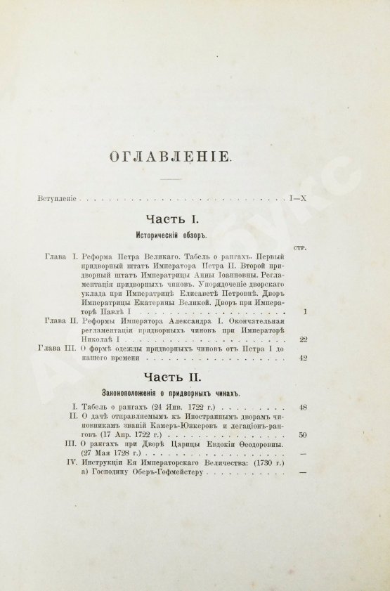 Антикварная книга Волков, Н.Е. Двор русских императоров в его прошлом и настоящем
