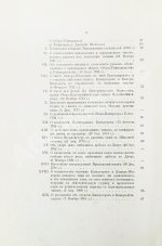 Волков, Н.Е. Двор русских императоров в его прошлом и настоящем