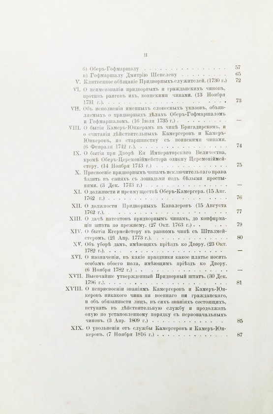 Антикварная книга Волков, Н.Е. Двор русских императоров в его прошлом и настоящем