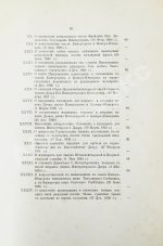 Волков, Н.Е. Двор русских императоров в его прошлом и настоящем