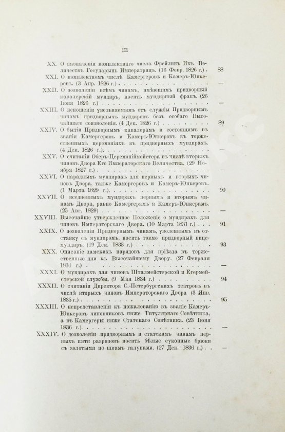 Антикварная книга Волков, Н.Е. Двор русских императоров в его прошлом и настоящем