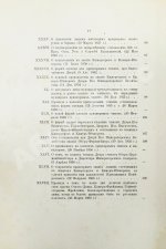 Волков, Н.Е. Двор русских императоров в его прошлом и настоящем