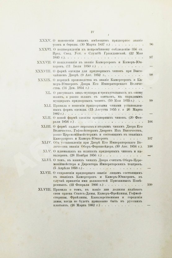 Антикварная книга Волков, Н.Е. Двор русских императоров в его прошлом и настоящем