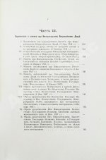 Волков, Н.Е. Двор русских императоров в его прошлом и настоящем