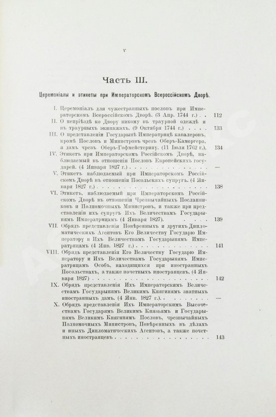 Антикварная книга Волков, Н.Е. Двор русских императоров в его прошлом и настоящем