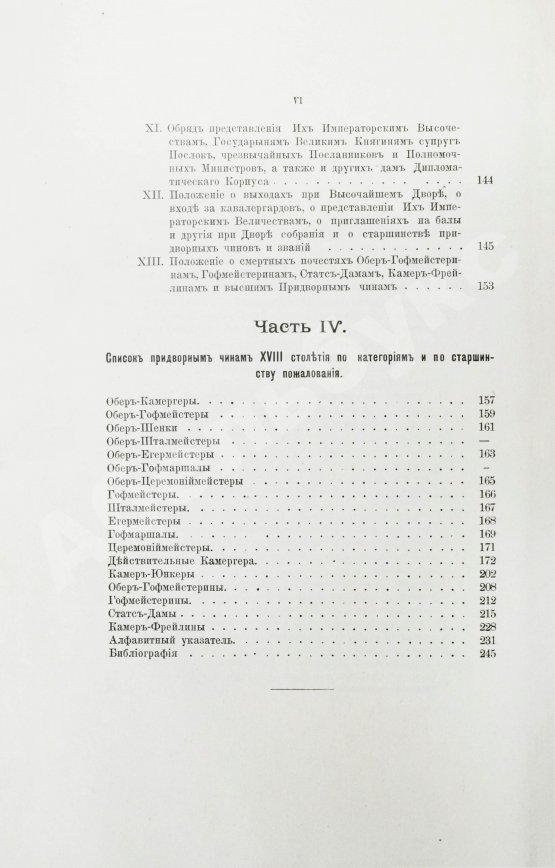 Антикварная книга Волков, Н.Е. Двор русских императоров в его прошлом и настоящем