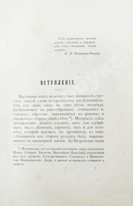 Антикварная книга Волков, Н.Е. Двор русских императоров в его прошлом и настоящем