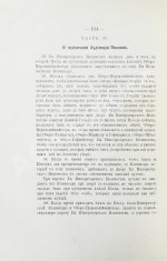 Волков, Н.Е. Двор русских императоров в его прошлом и настоящем