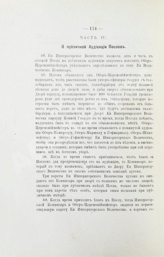 Антикварная книга Волков, Н.Е. Двор русских императоров в его прошлом и настоящем