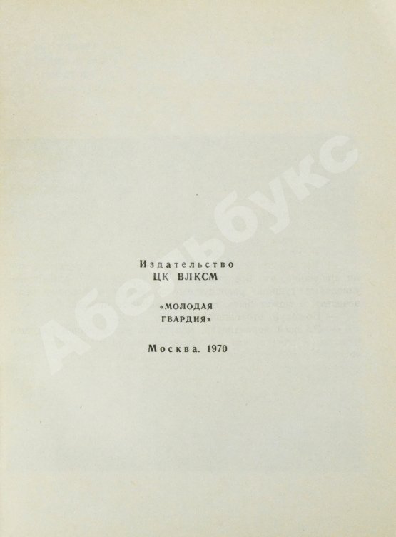 Первое/Прижизненное издание Воннегут, К. Колыбель для кошки. Первое издание