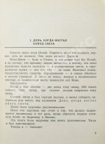 Воннегут, К. Колыбель для кошки. Первое издание