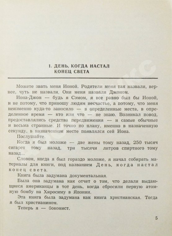 Первое/Прижизненное издание Воннегут, К. Колыбель для кошки. Первое издание