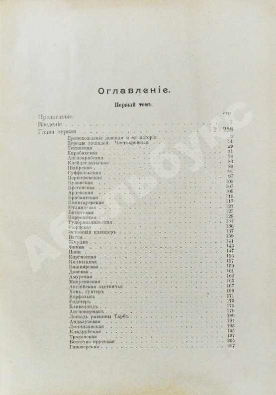 Антикварная книга Врангель, К.Г. Книга о лошади