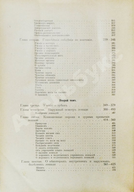 Антикварная книга Врангель, К.Г. Книга о лошади