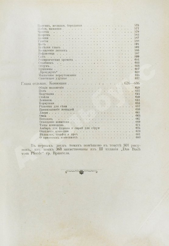 Антикварная книга Врангель, К.Г. Книга о лошади