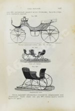 Врангель, К.Г. Книга о лошади