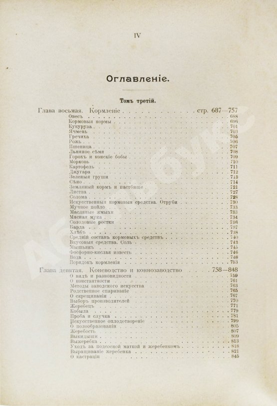 Антикварная книга Врангель, К.Г. Книга о лошади