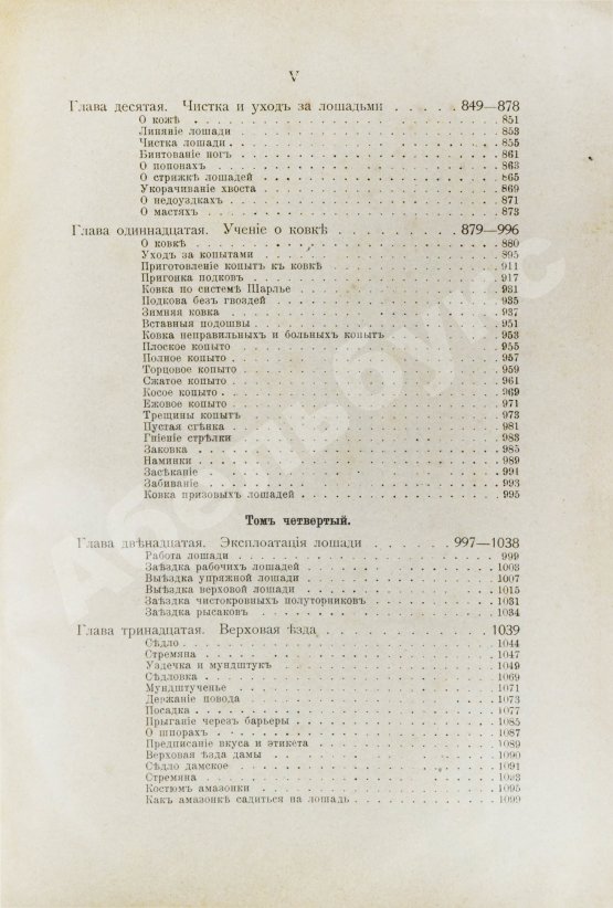 Антикварная книга Врангель, К.Г. Книга о лошади