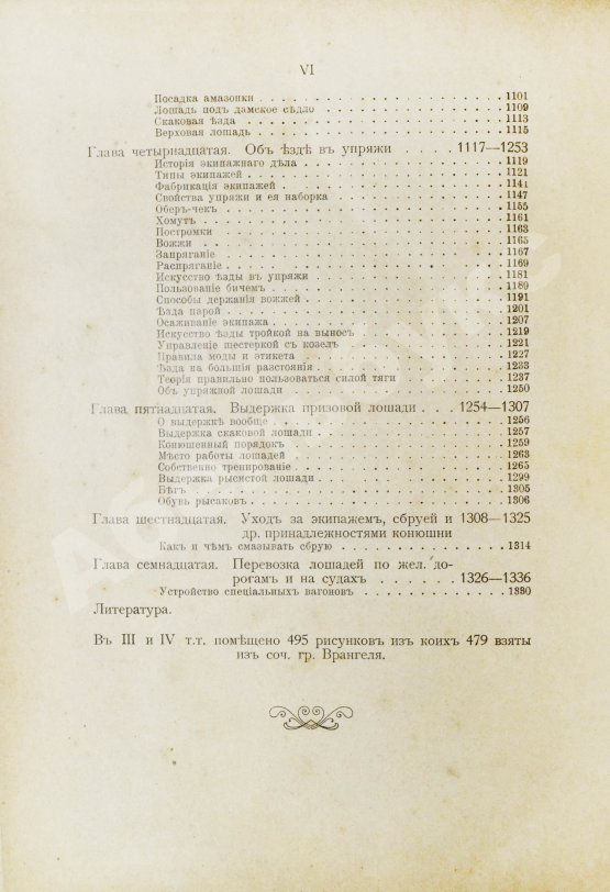 Антикварная книга Врангель, К.Г. Книга о лошади