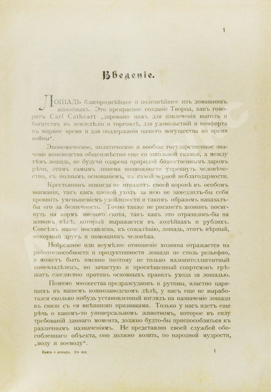 Антикварная книга Врангель, К.Г. Книга о лошади
