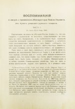 Время Павла и его смерть