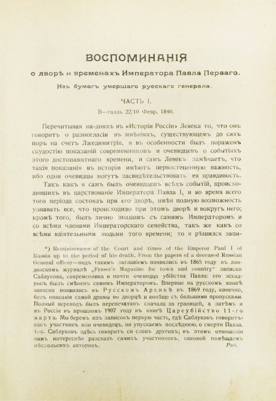 Антикварная книга Время Павла и его смерть