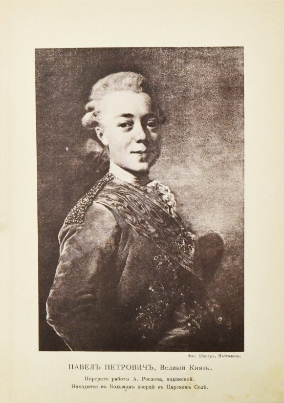 Антикварная книга Время Павла и его смерть