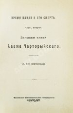 Время Павла и его смерть