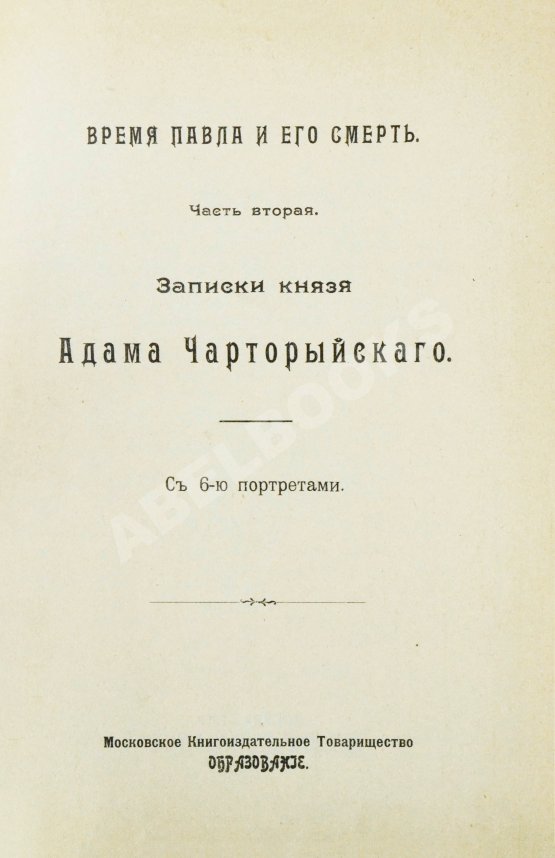 Антикварная книга Время Павла и его смерть