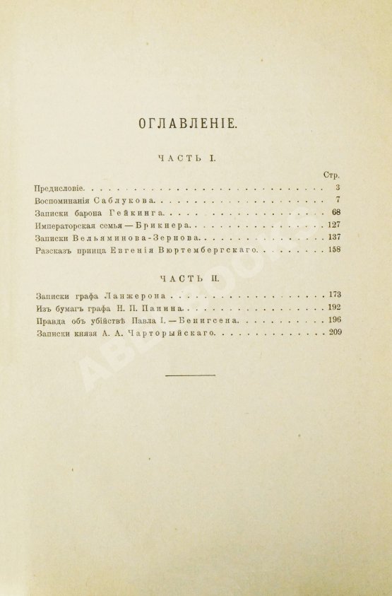 Антикварная книга Время Павла и его смерть