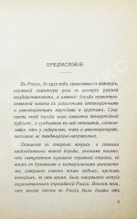 Заварзин, П.П. Работа тайной полиции