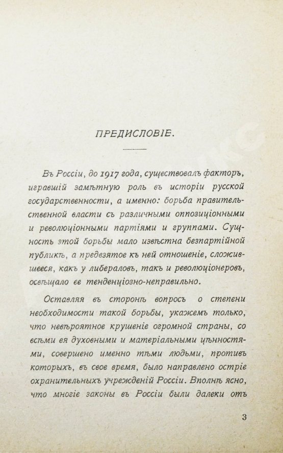 Антикварная книга Заварзин, П.П. Работа тайной полиции